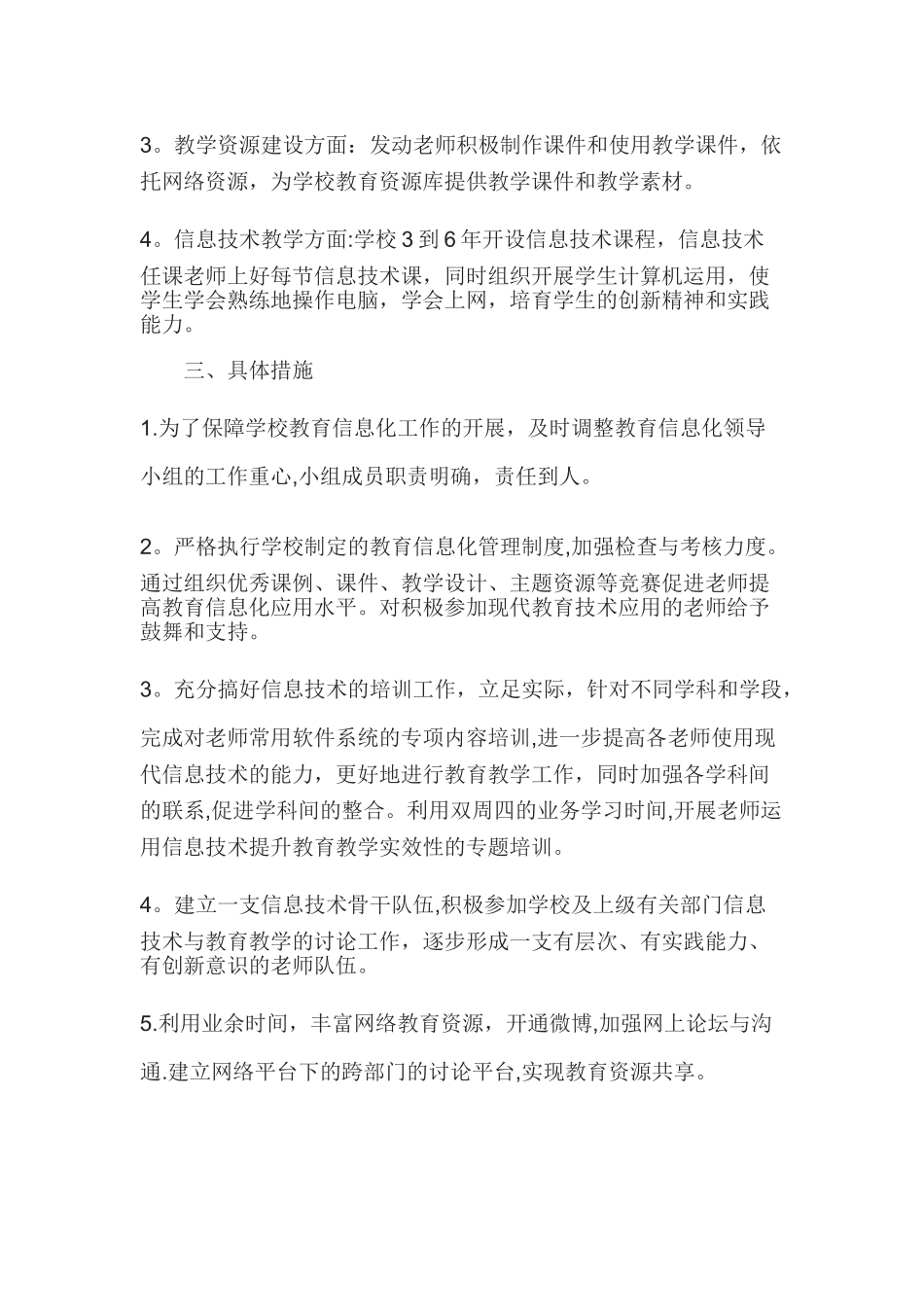 教育信息化年度-工作计划_第2页