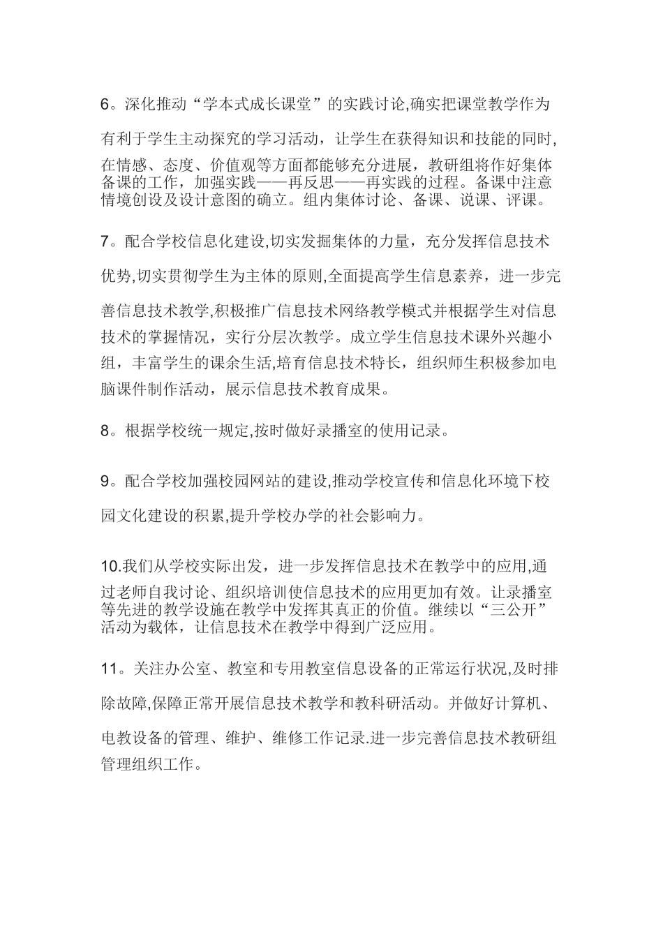 教育信息化年度-工作计划_第3页