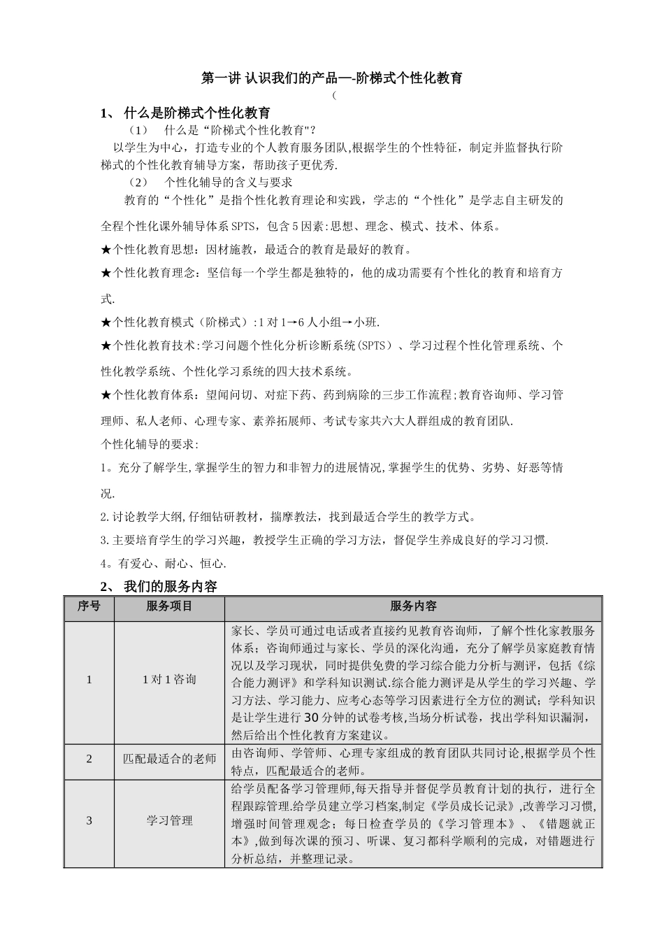 教育咨询师销售流程_第1页