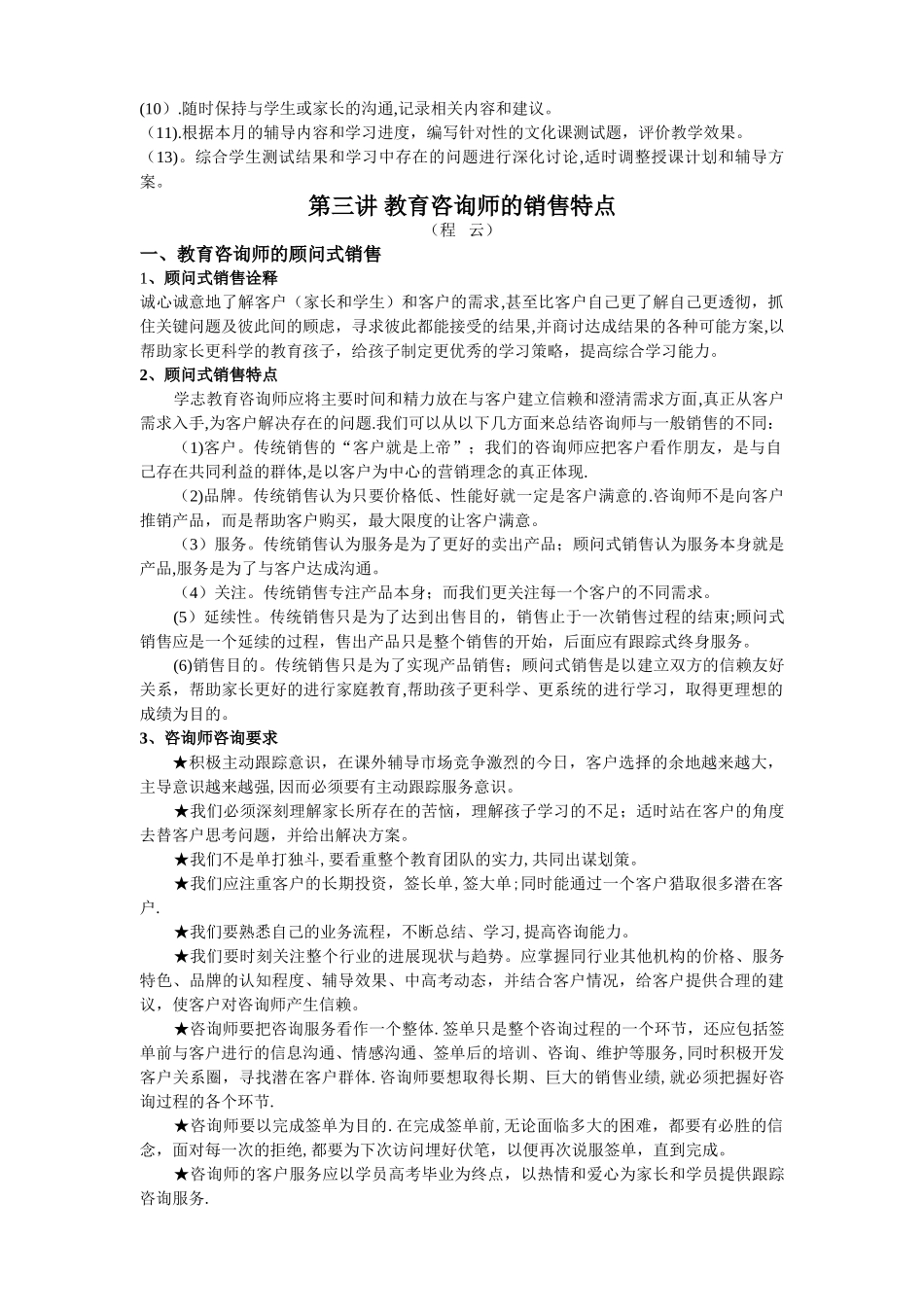 教育咨询师销售流程_第3页