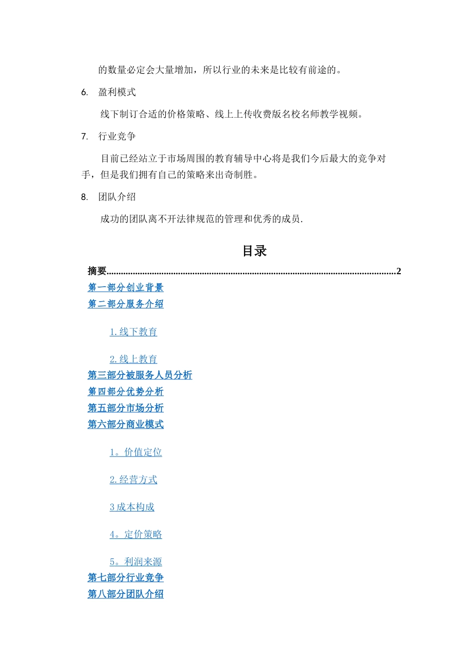 教育商业计划书_第3页