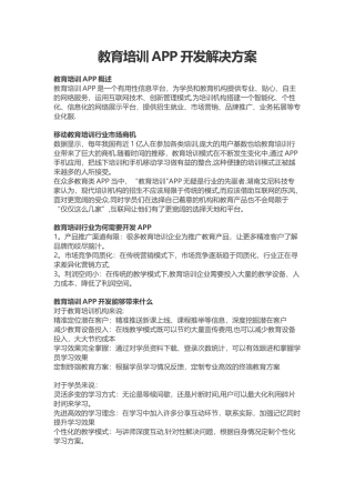 教育培训APP开发解决方案