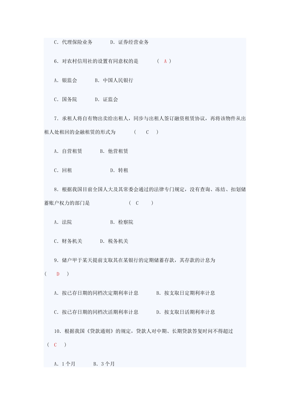2025年江苏自考金融法_第2页