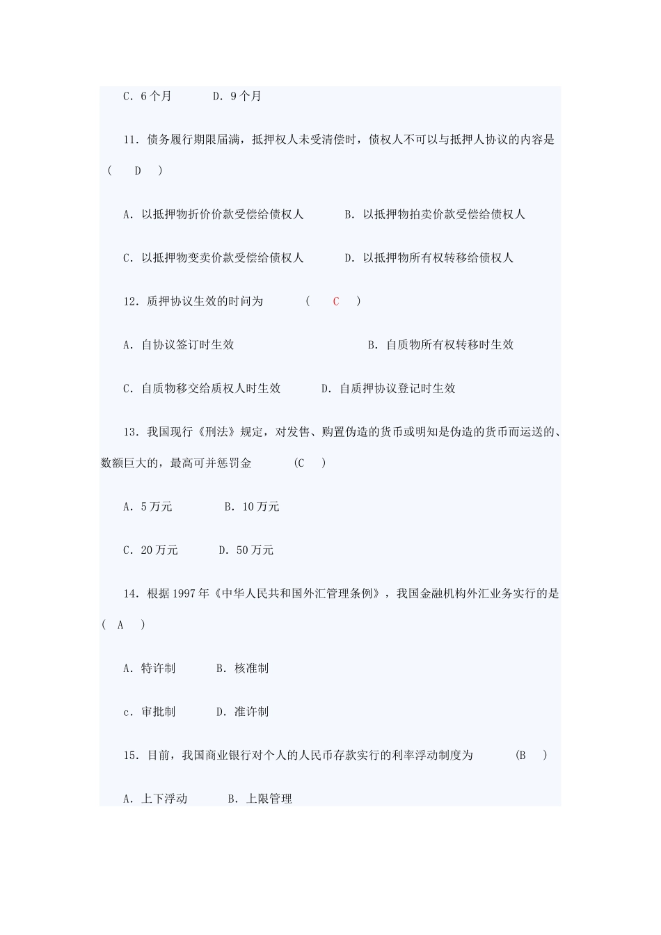 2025年江苏自考金融法_第3页