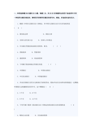 2025年江苏自考金融法