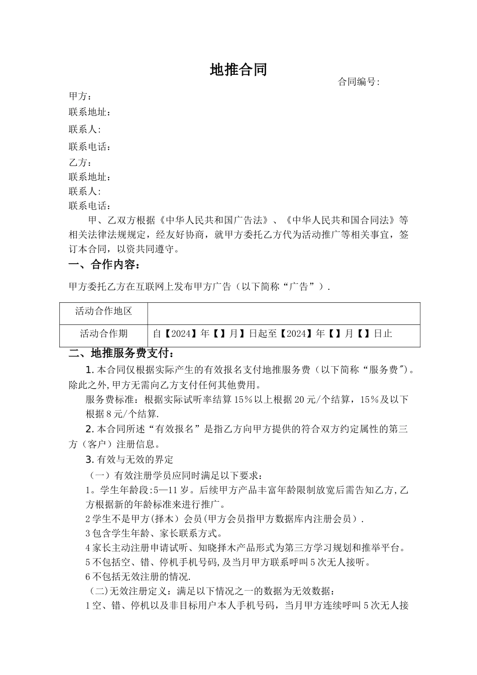 教育地推合同_第1页