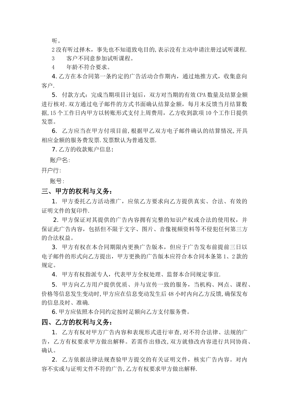 教育地推合同_第2页
