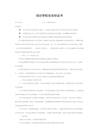 教育培训中心-安全协议书