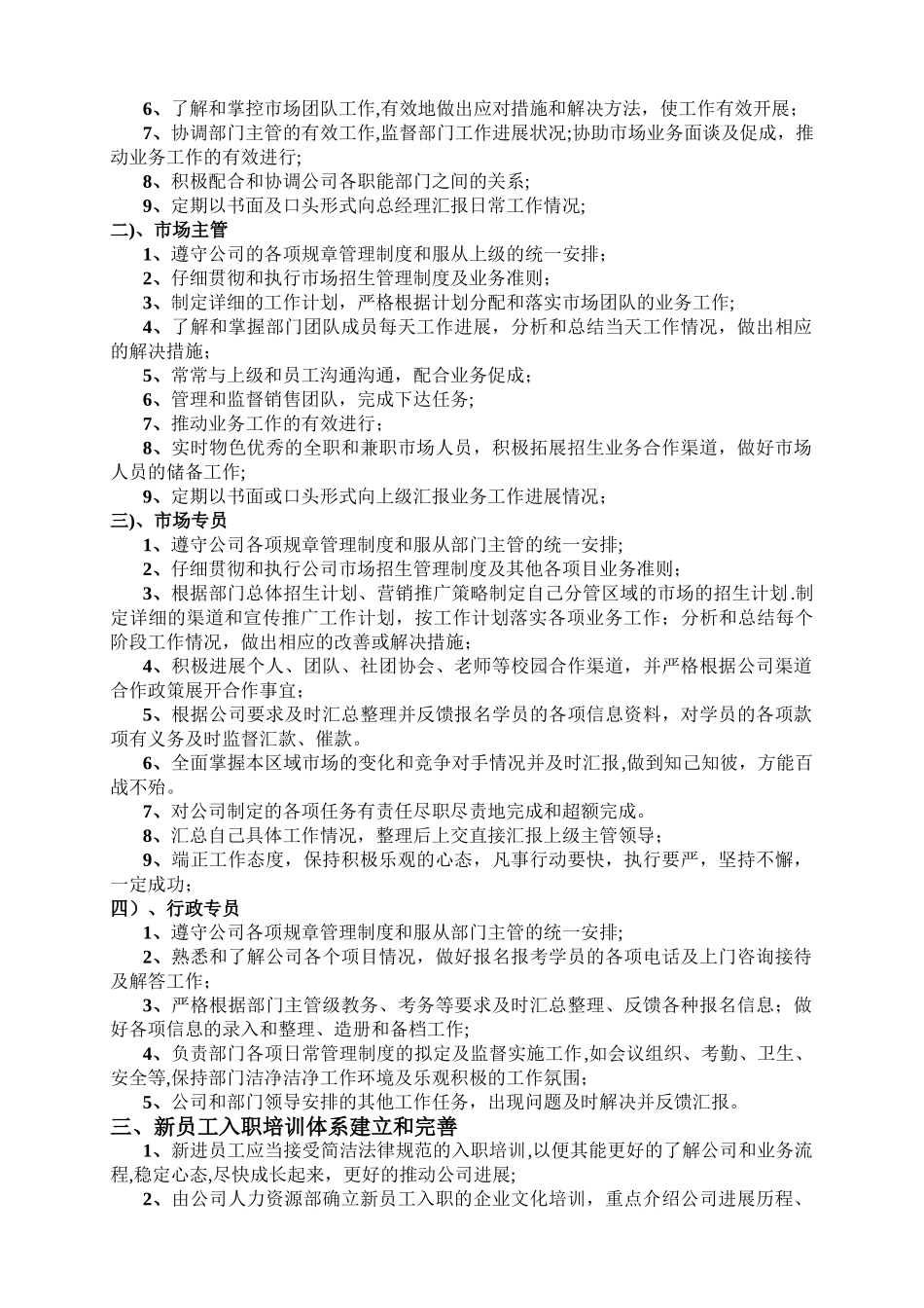 教育培训公司市场部岗位职责及管理制度_第2页