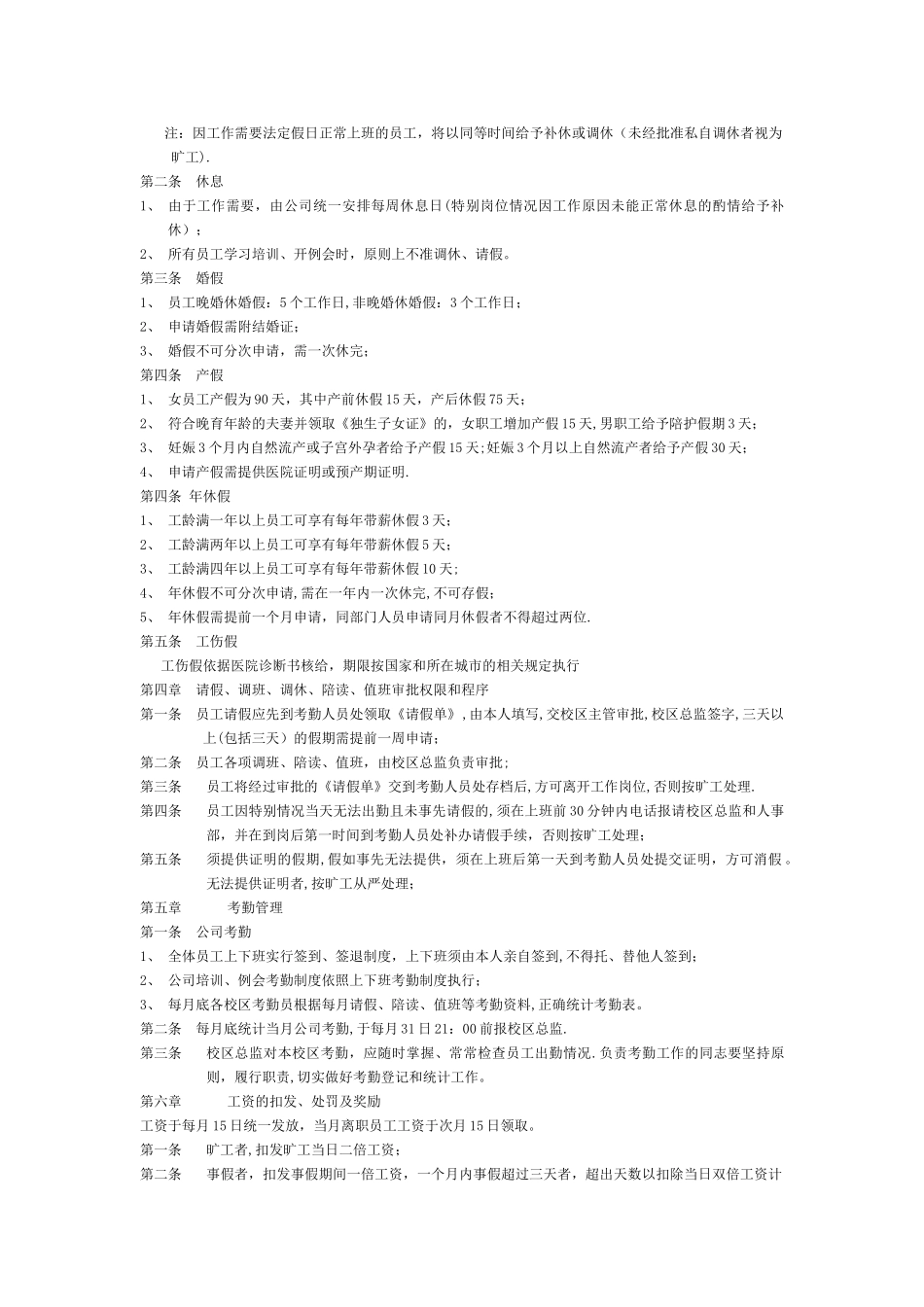 教育培训公司校区管理规章制度_第2页