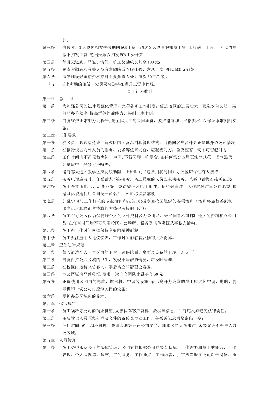 教育培训公司校区管理规章制度_第3页