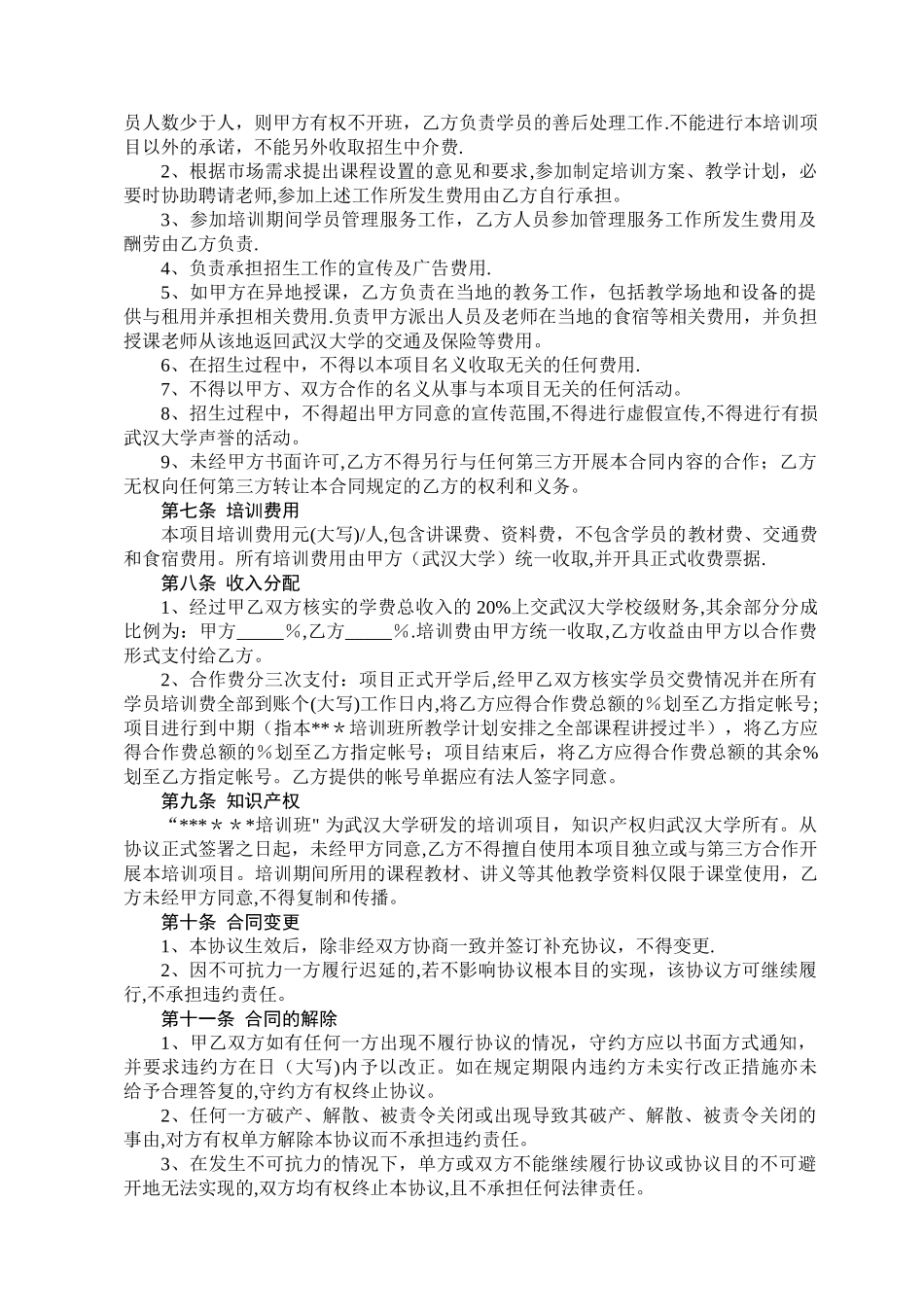 教育培训合作协议书_第2页