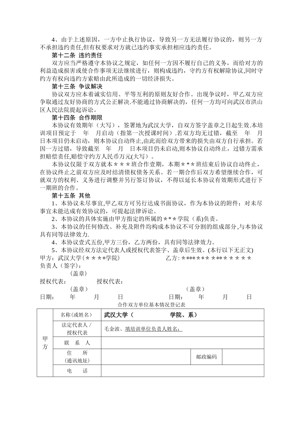 教育培训合作协议书_第3页