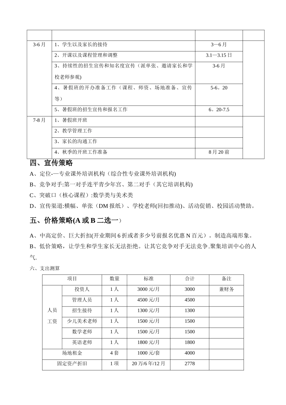 教育培训中心运营方案_第3页