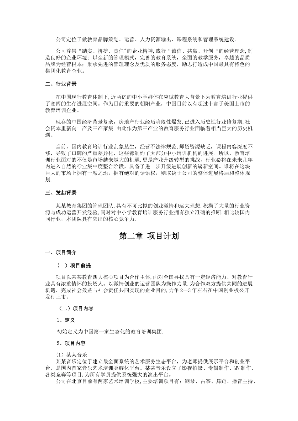 教育公司商业计划书_第2页