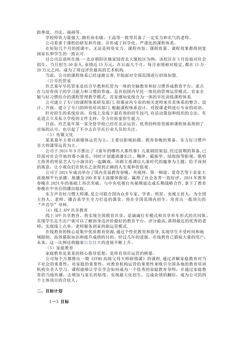教育公司商业计划书_第3页