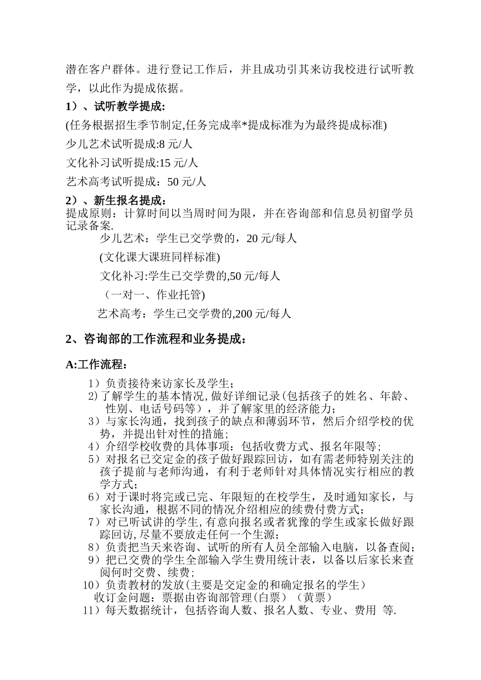 教育培训学校-各部门工作流程及薪酬和激励机制_第2页