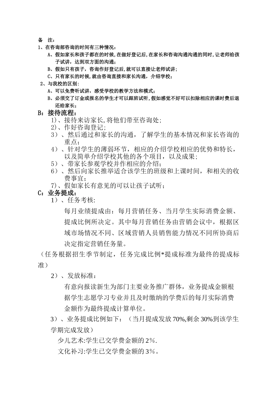 教育培训学校-各部门工作流程及薪酬和激励机制_第3页