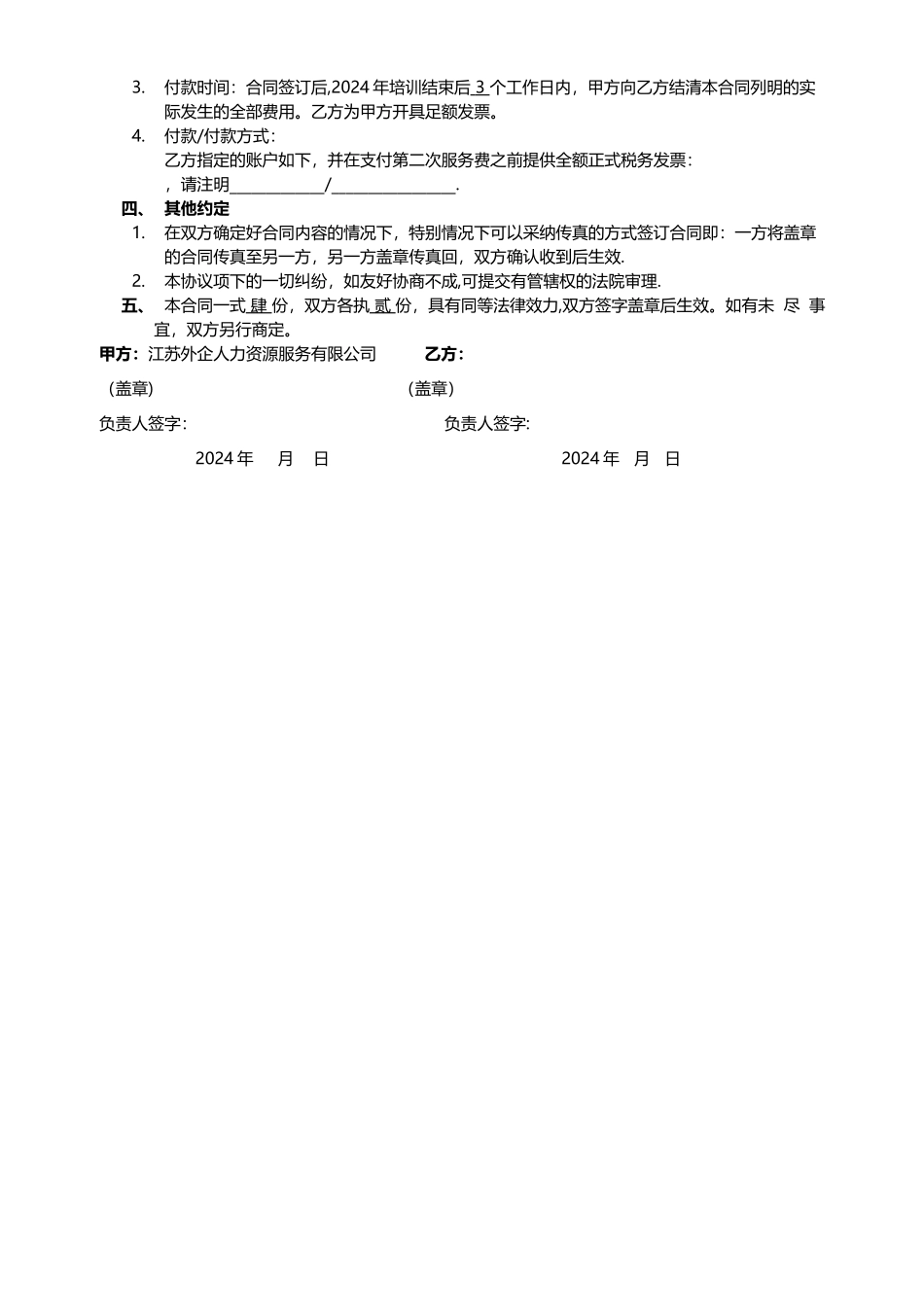 教育培训合同_第2页