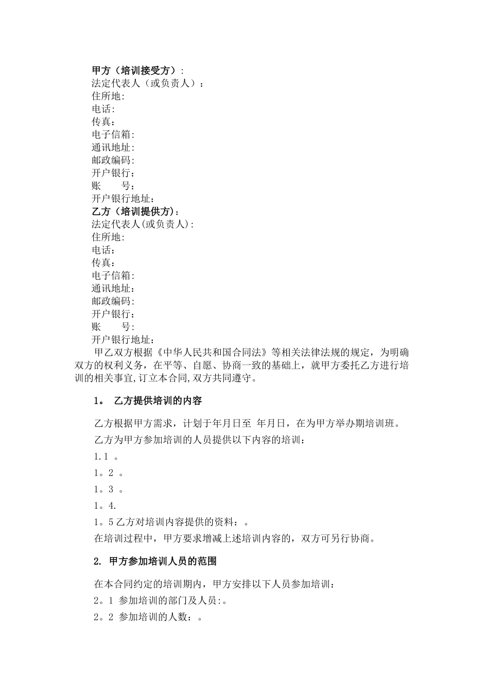 教育培训合同_第2页