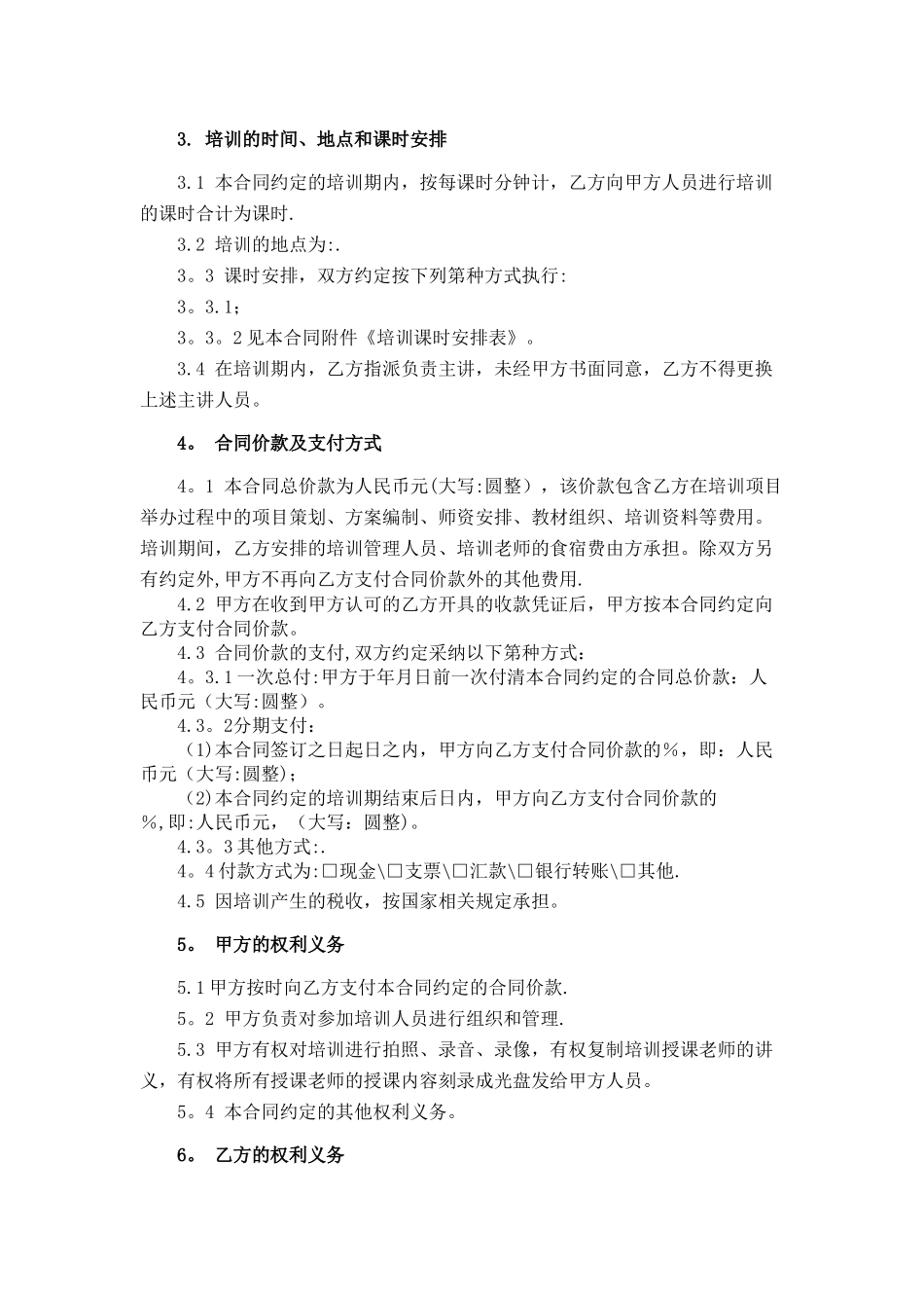 教育培训合同_第3页