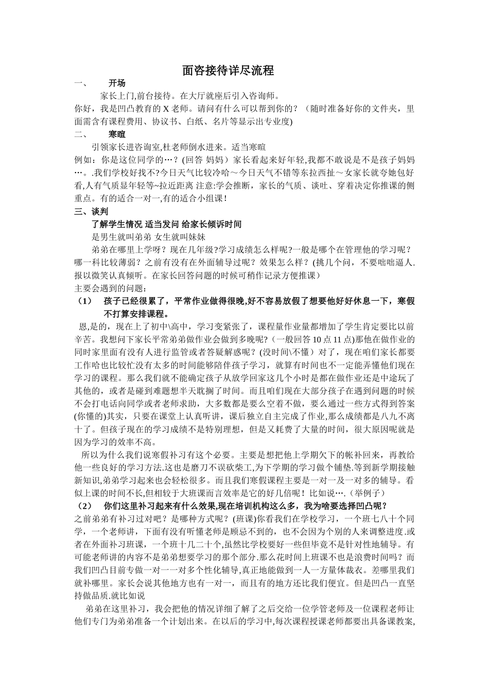 教育咨询师面咨接待详尽流程_第1页