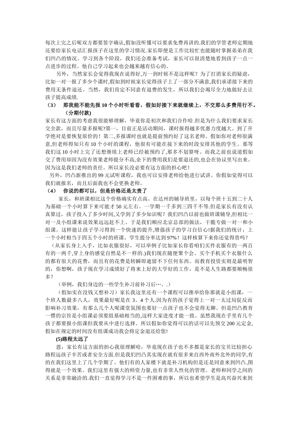 教育咨询师面咨接待详尽流程_第2页