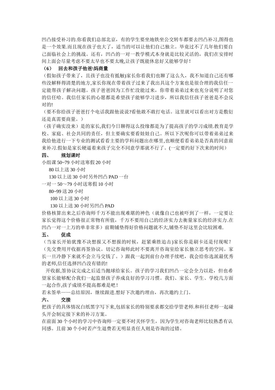 教育咨询师面咨接待详尽流程_第3页