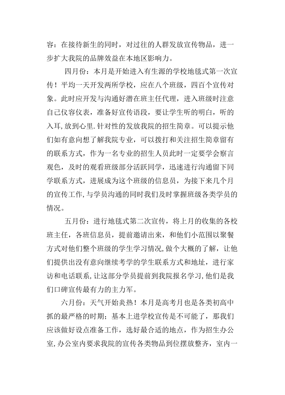 教育培训学校全年招生方案_第2页