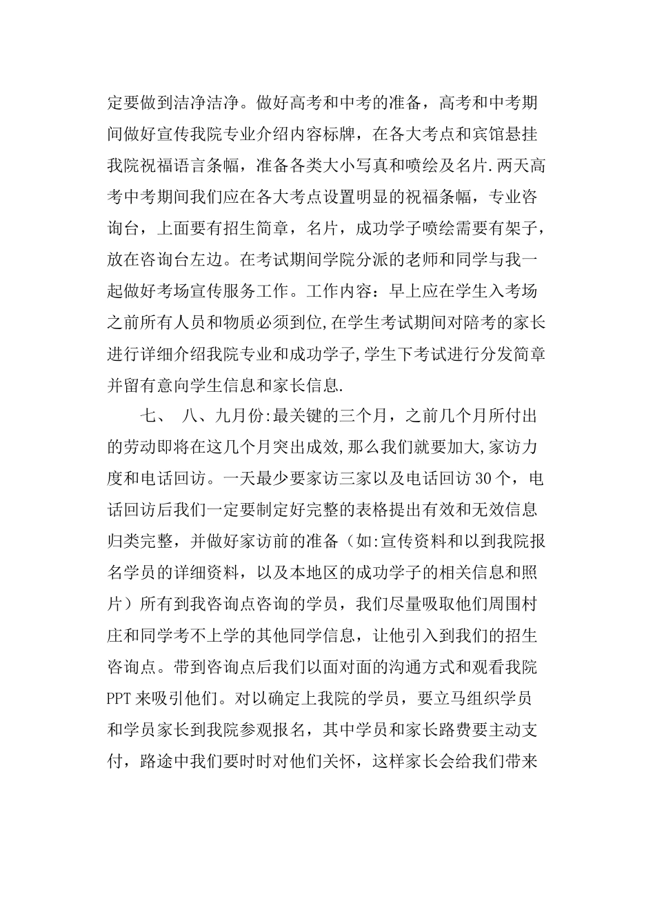 教育培训学校全年招生方案_第3页