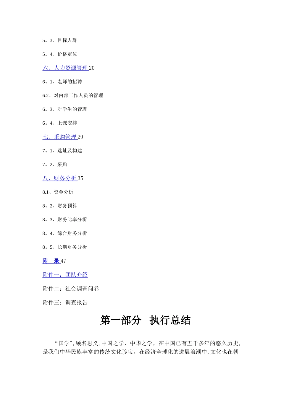 教育培训学校创业计划书(全)_第2页