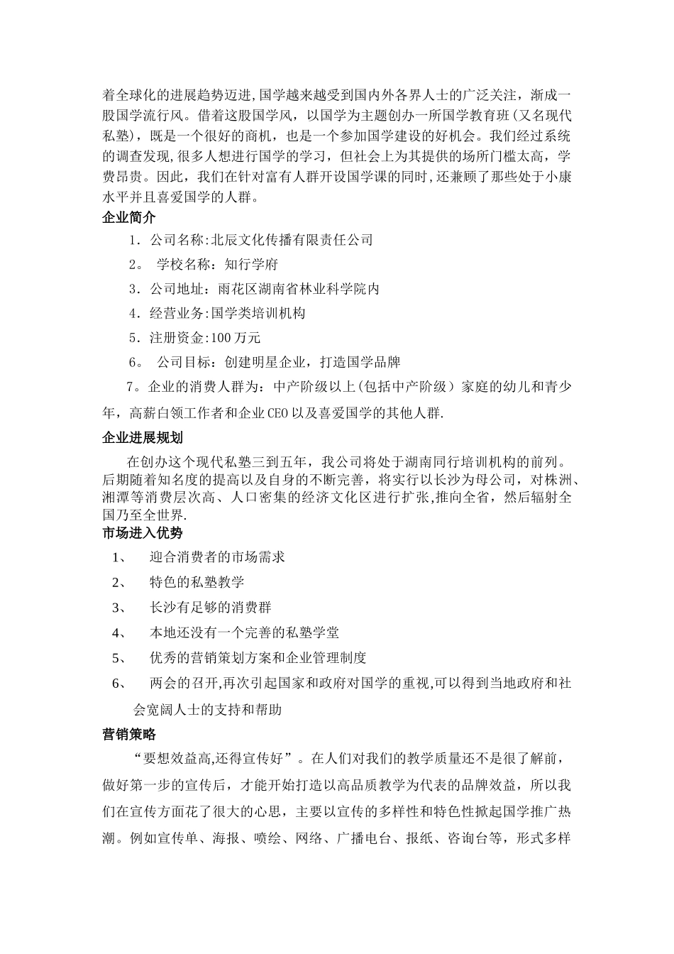 教育培训学校创业计划书(全)_第3页