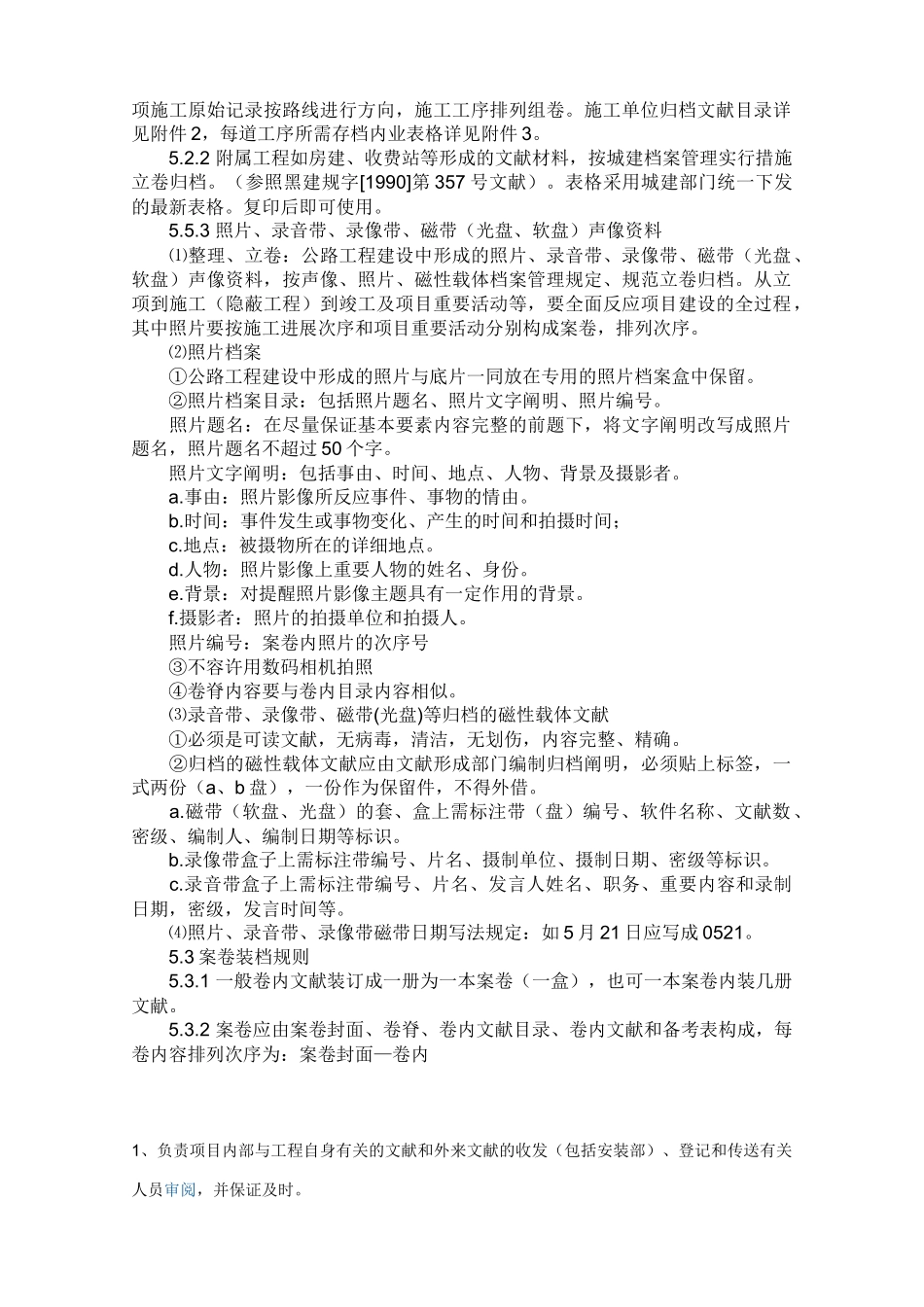 2025年资料员档案室_第3页