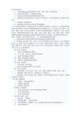 2025年资料员档案室