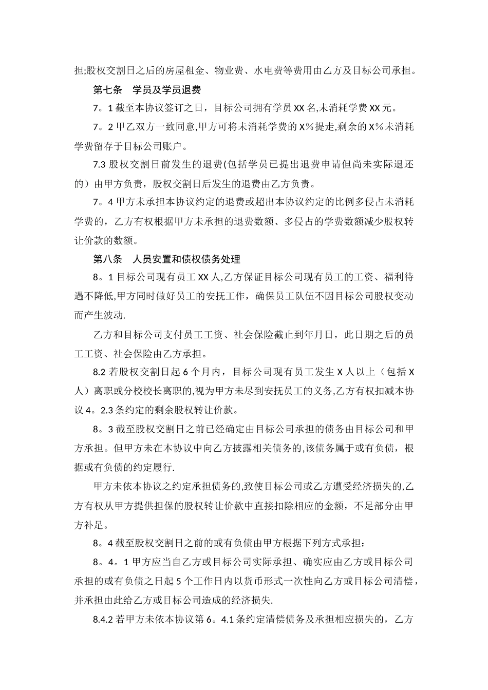 教育培训学校转让协议_第3页