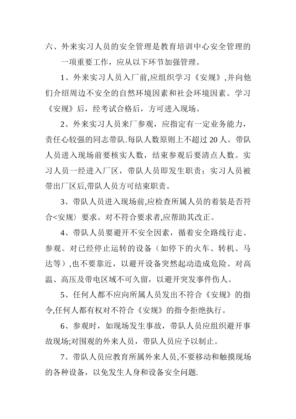 教育培训中心安全管理制度_第2页