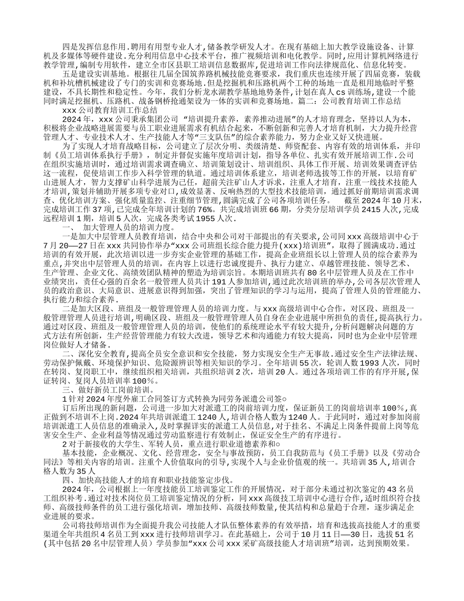 教育培训工作总结_第2页