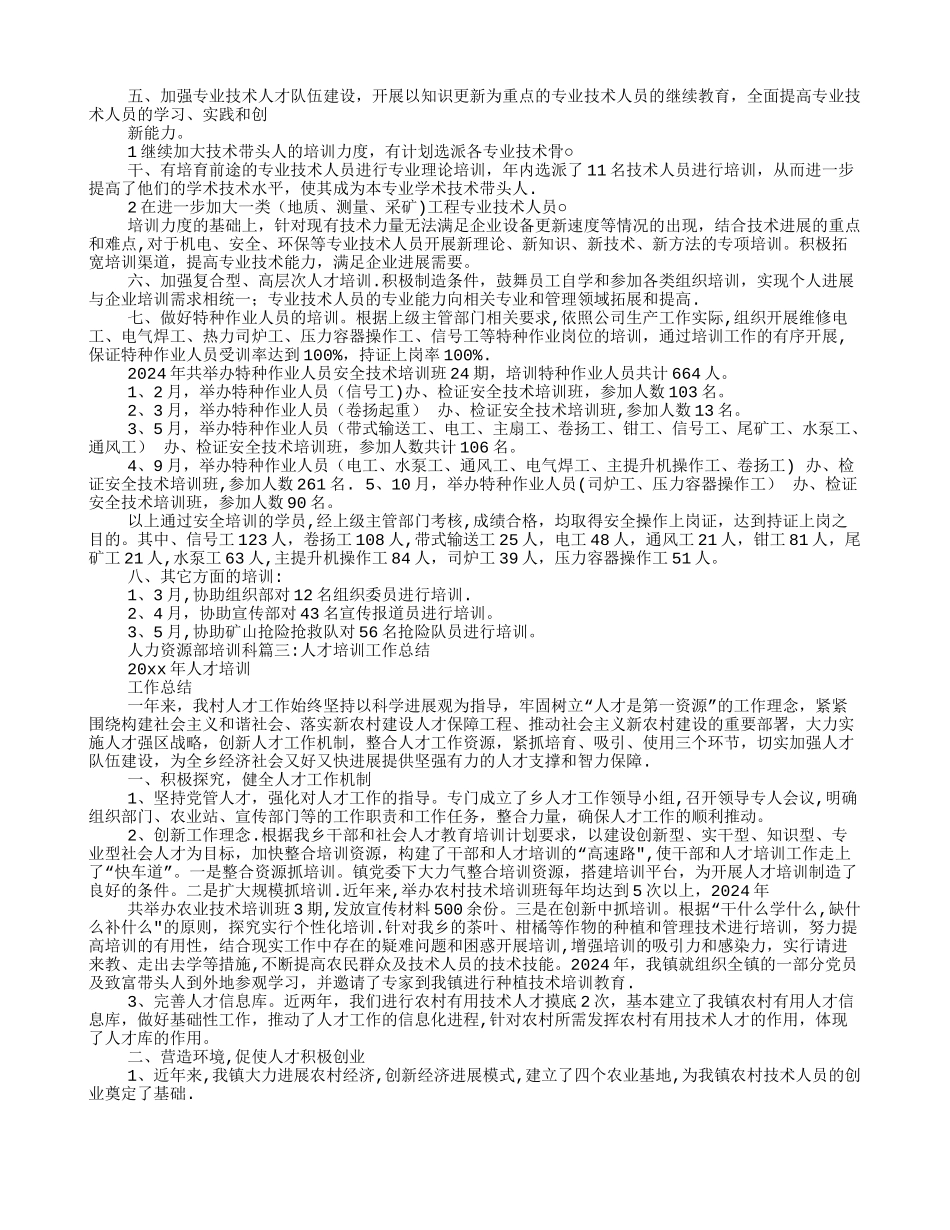 教育培训工作总结_第3页