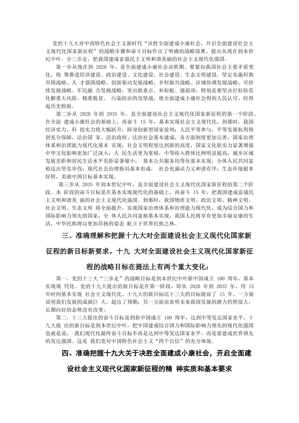 全面建设社会主义现代化强国新征程_第2页