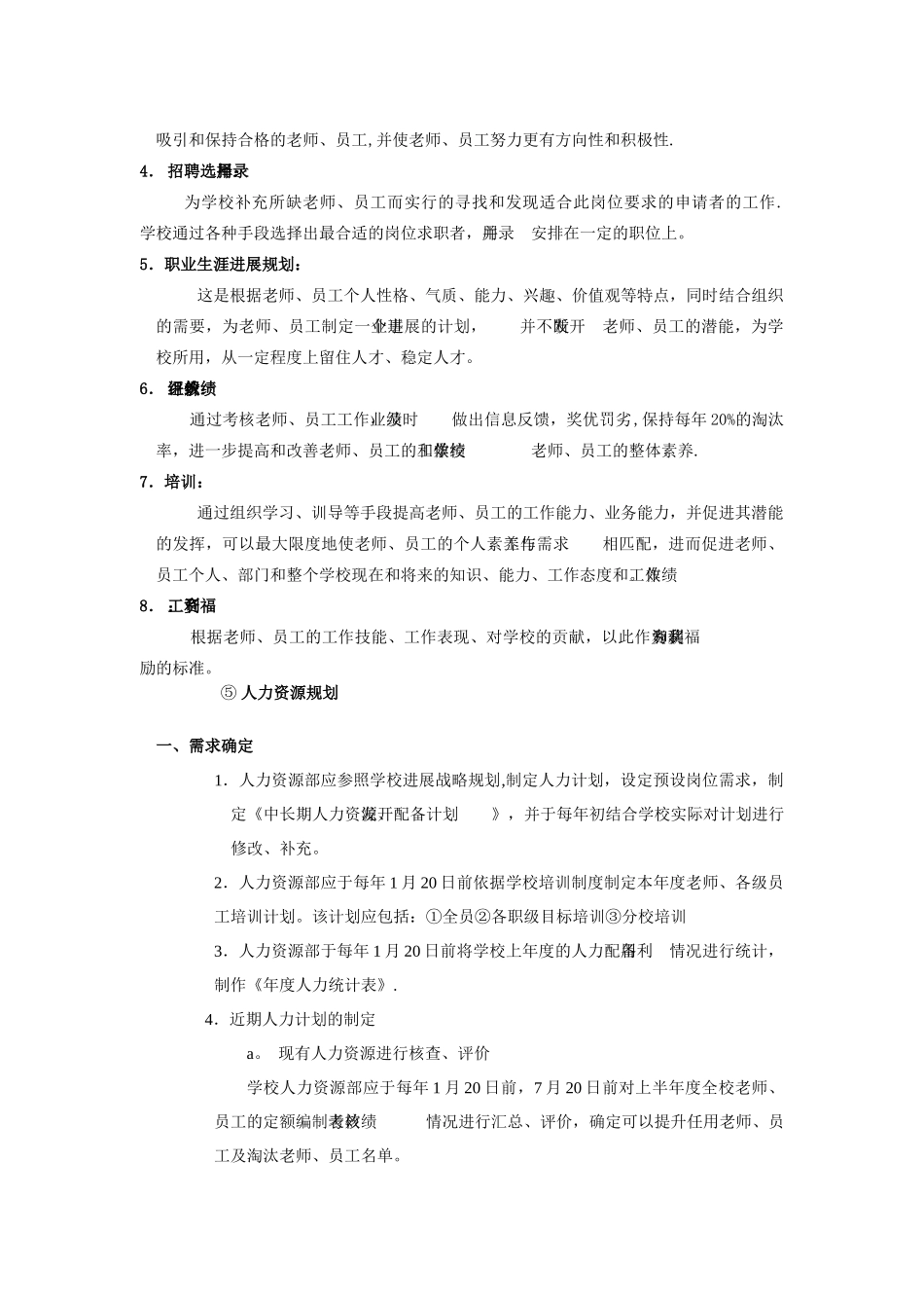 教育培训机构——人力资源管理制度_第3页
