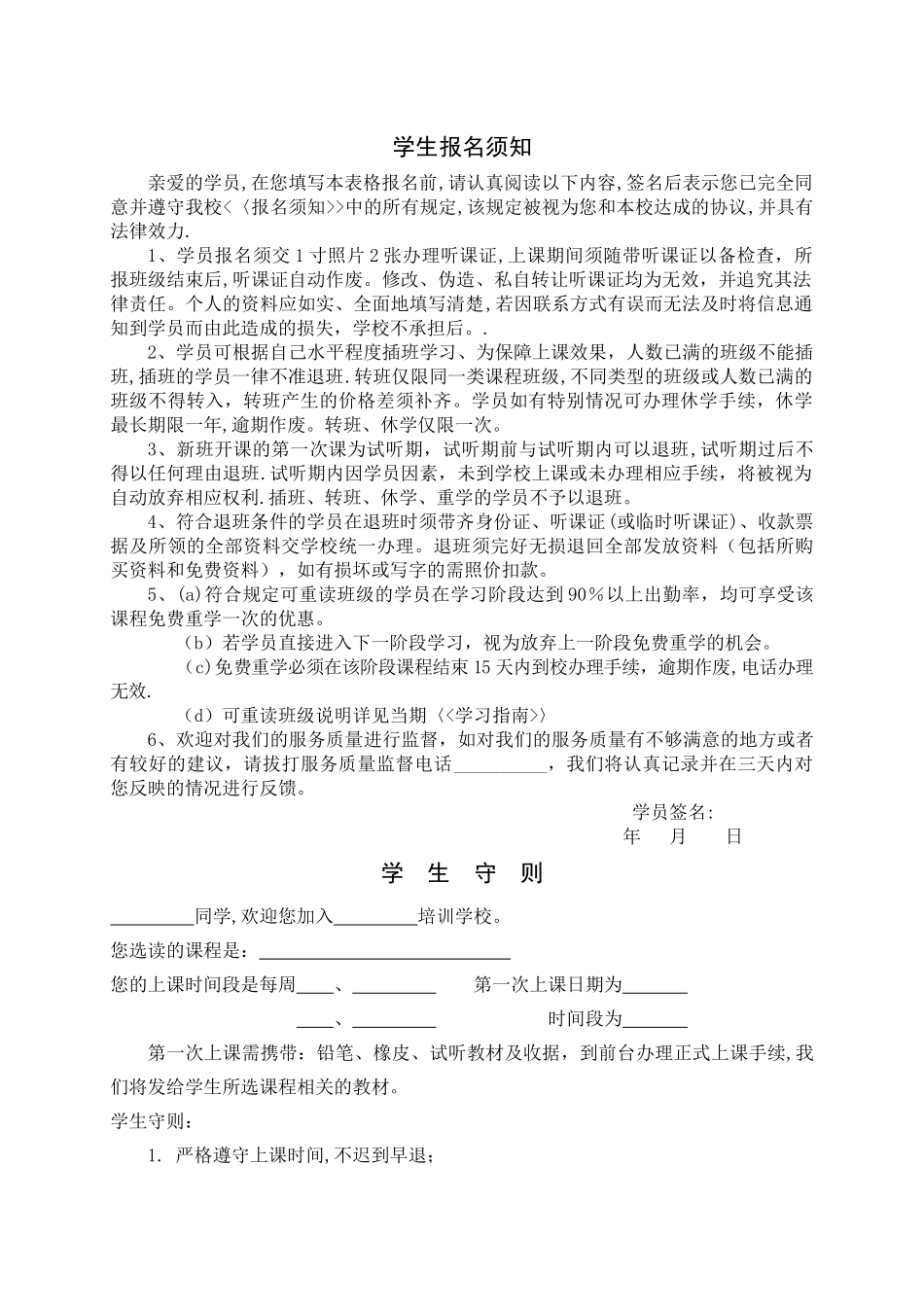教育培训机构——学生管理制度_第2页