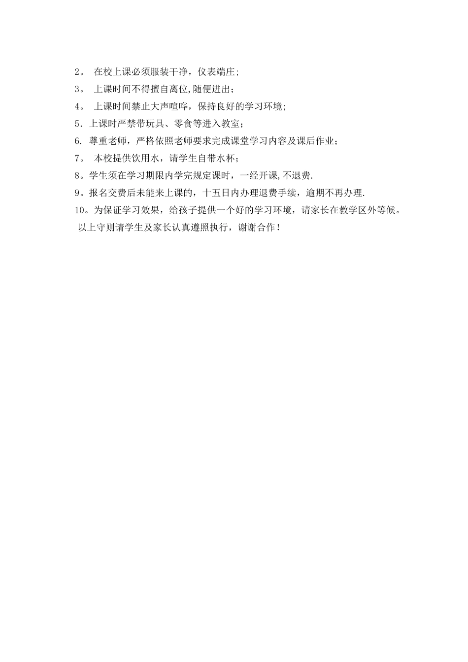 教育培训机构——学生管理制度_第3页