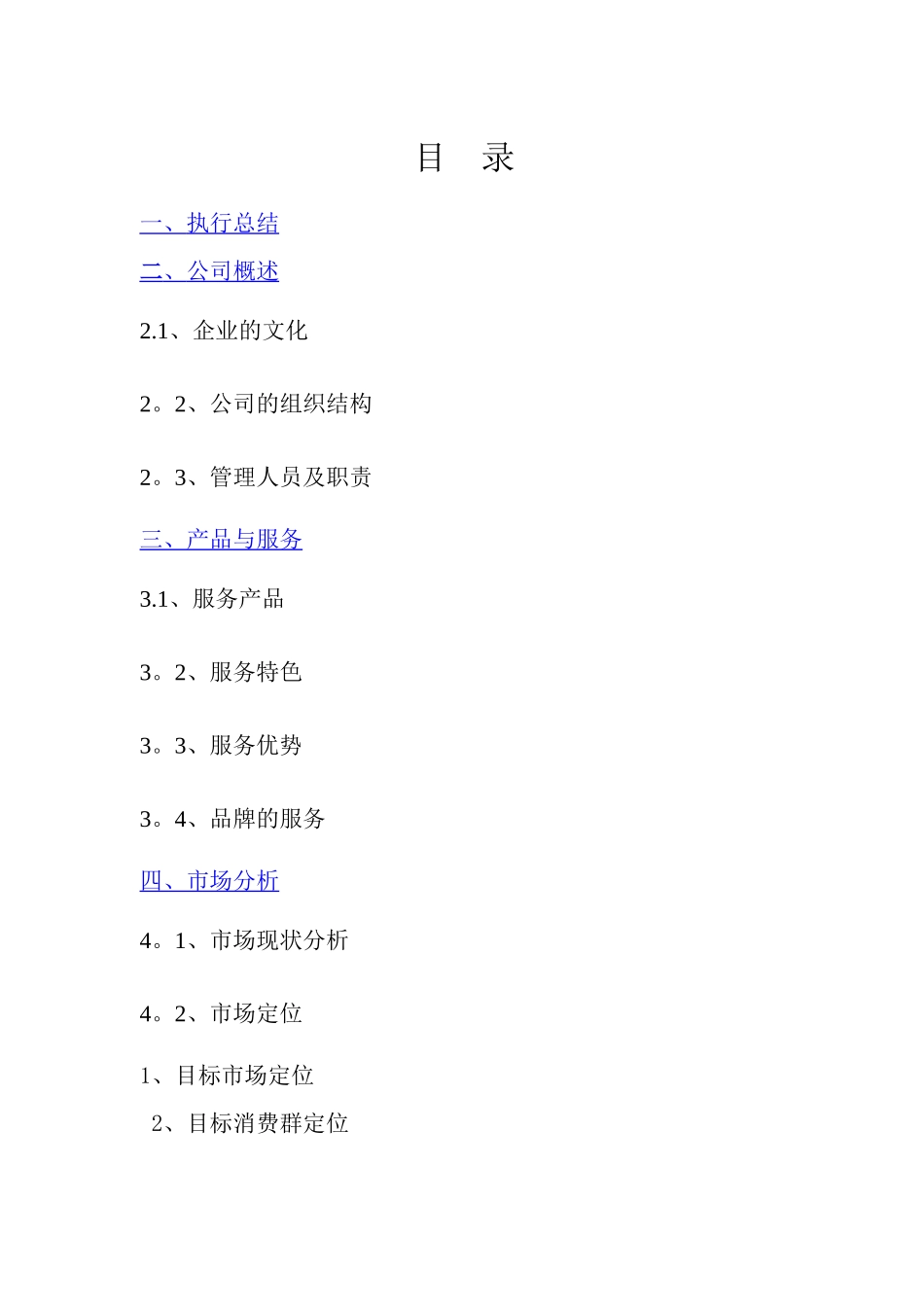 教育培训机构de创业计划书_第1页
