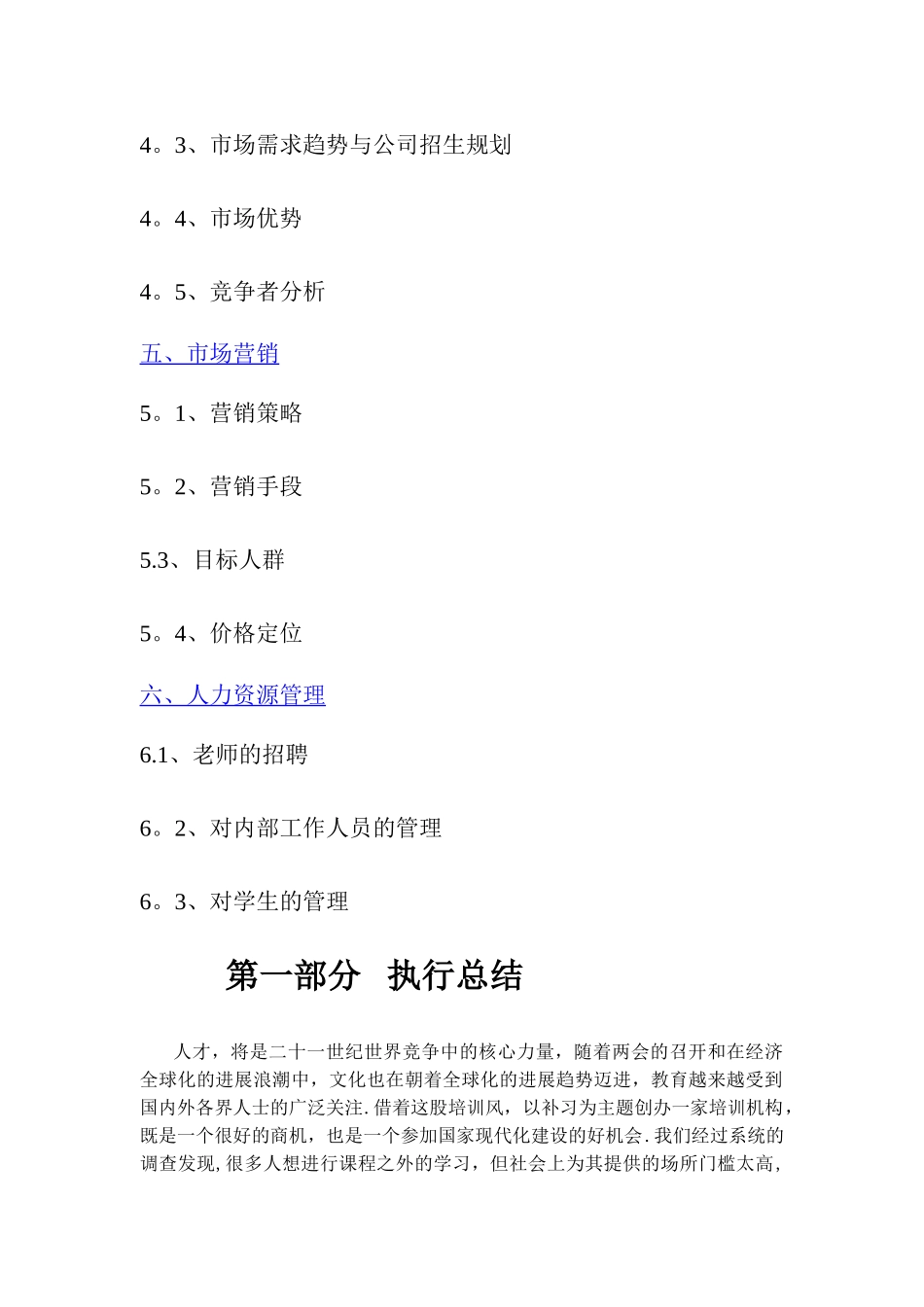 教育培训机构de创业计划书_第2页