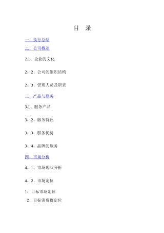 教育培训机构de创业计划书