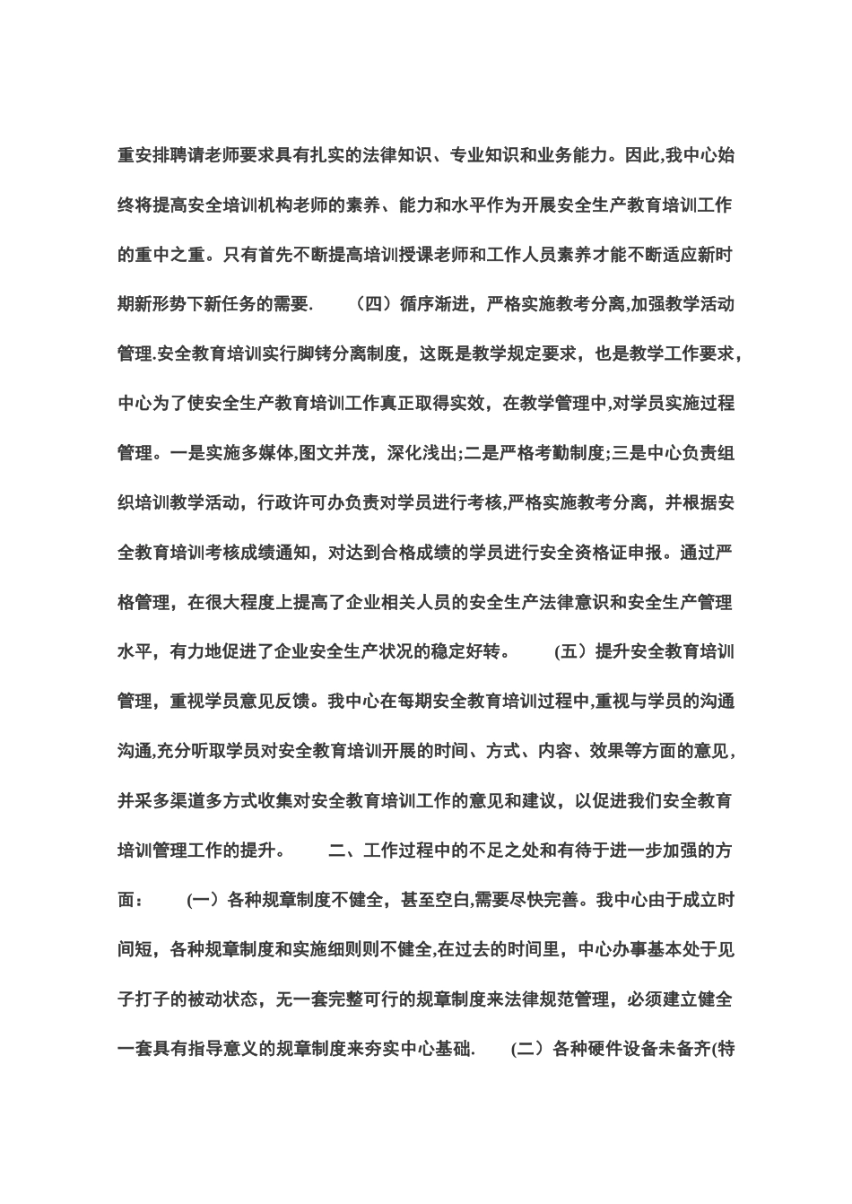 教育培训机构个人工作总结_第3页