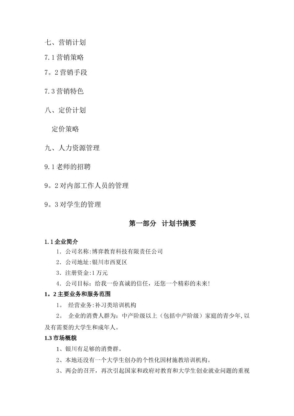 教育培训机构创业计划_第2页