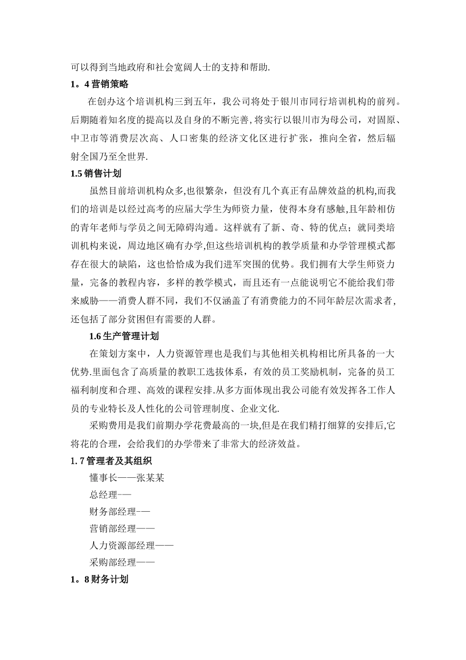 教育培训机构创业计划_第3页