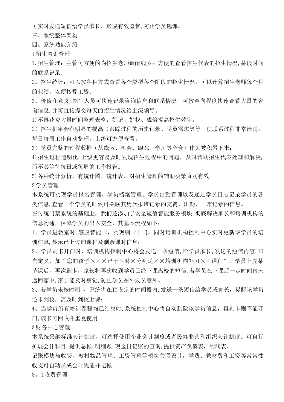 教育培训机构全新盈利管理模式_第2页