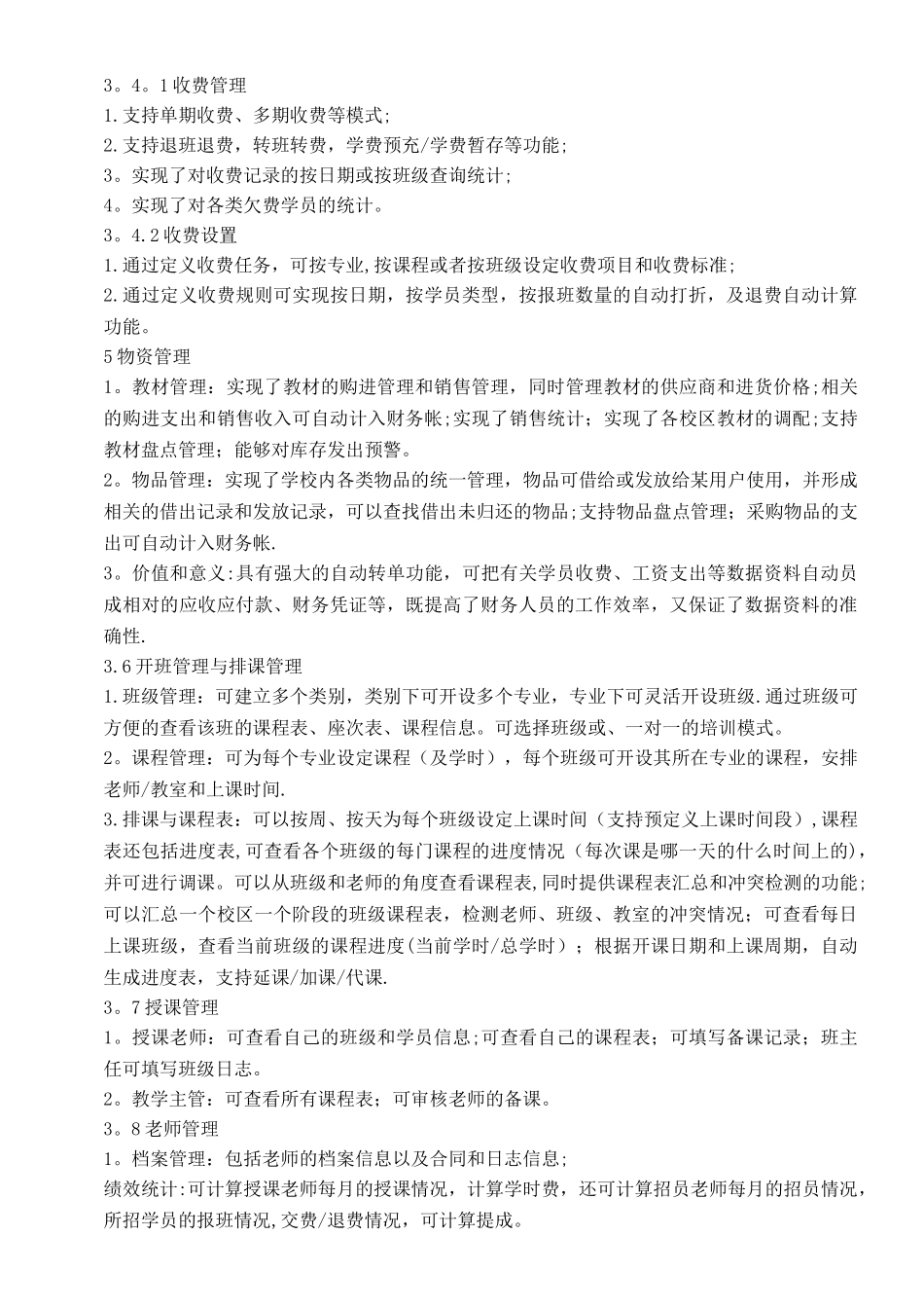 教育培训机构全新盈利管理模式_第3页